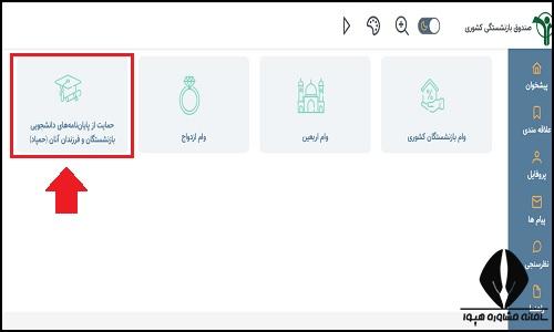 ثبت نام وام حمپاد ۱۴۰۵